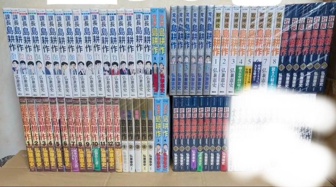 良品　課長島耕作　全巻　から　社長島耕作　まで　ヤング編12冊つき