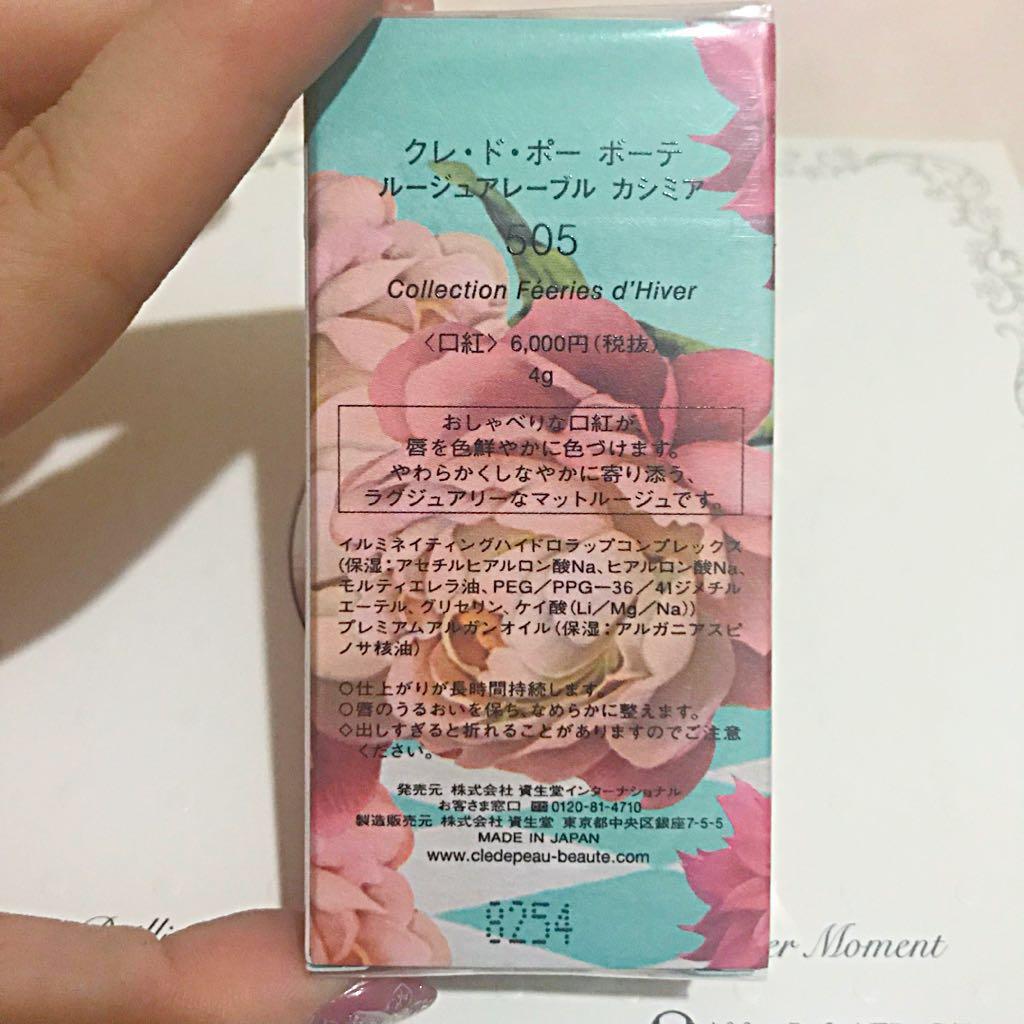 クレ・ド・ポーボーテ クリスマス限定コフレ2018ෆ⃛