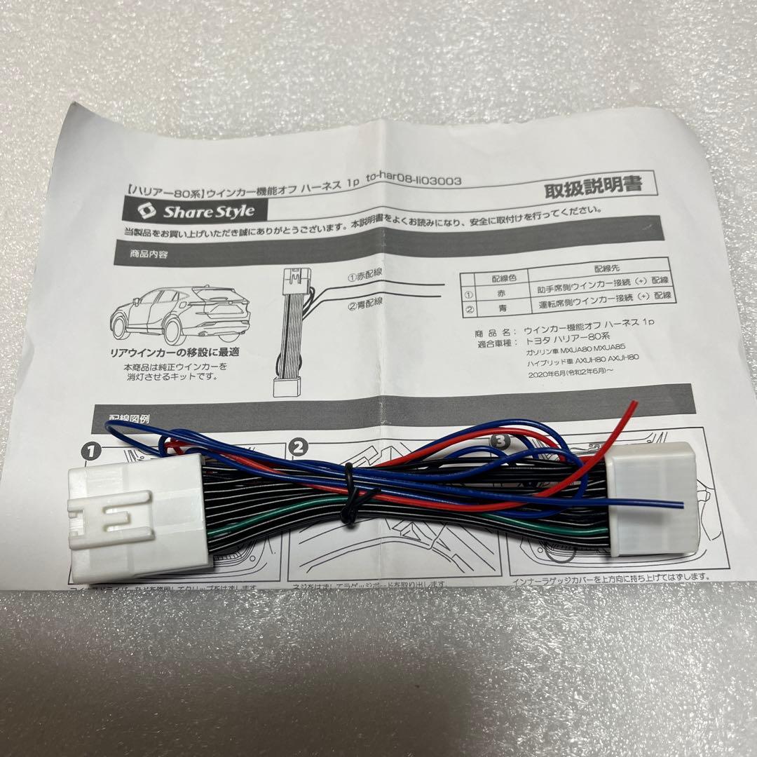 ハリアー80シーケンシャルウインカー　　たごさくさん専用です。