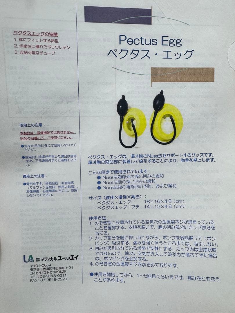 ペクタスエッグ