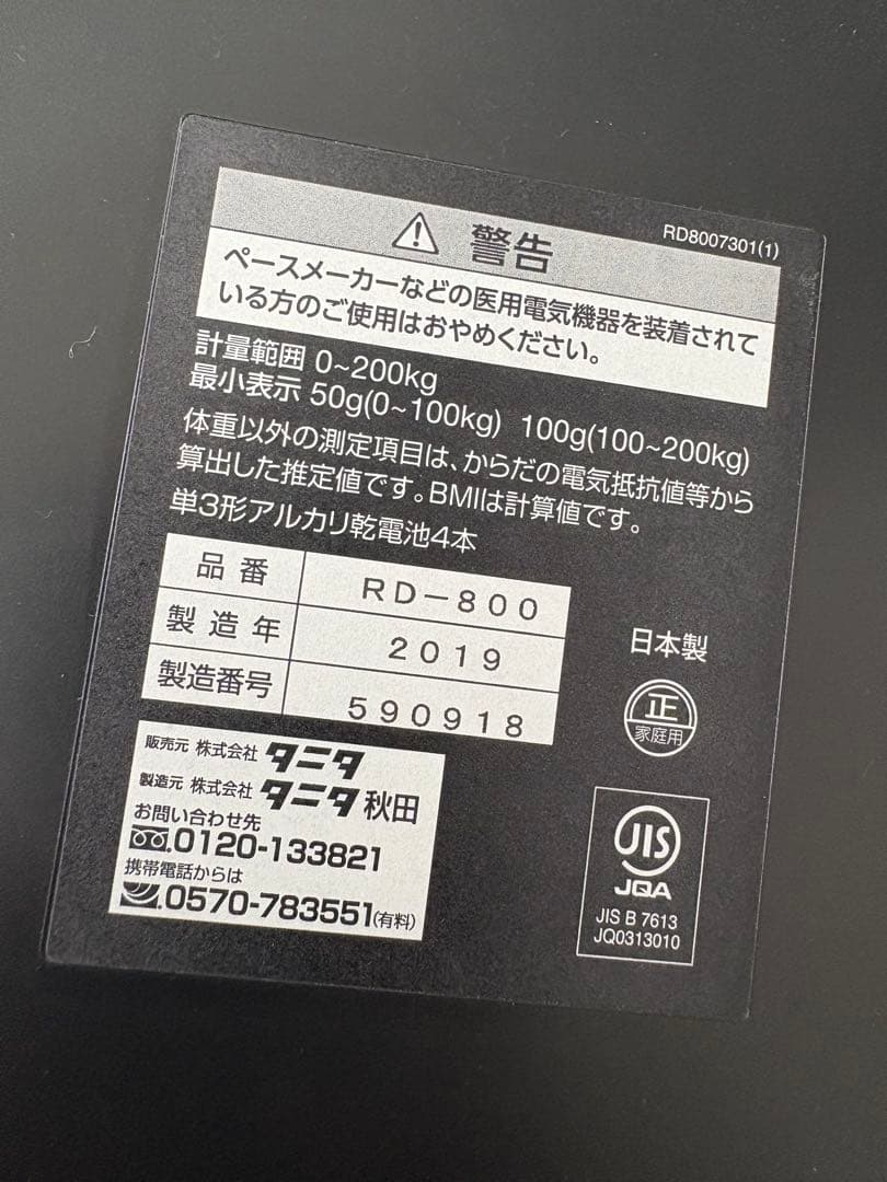 タニタ Innerscan Body 体脂肪計・体組成計RD-800