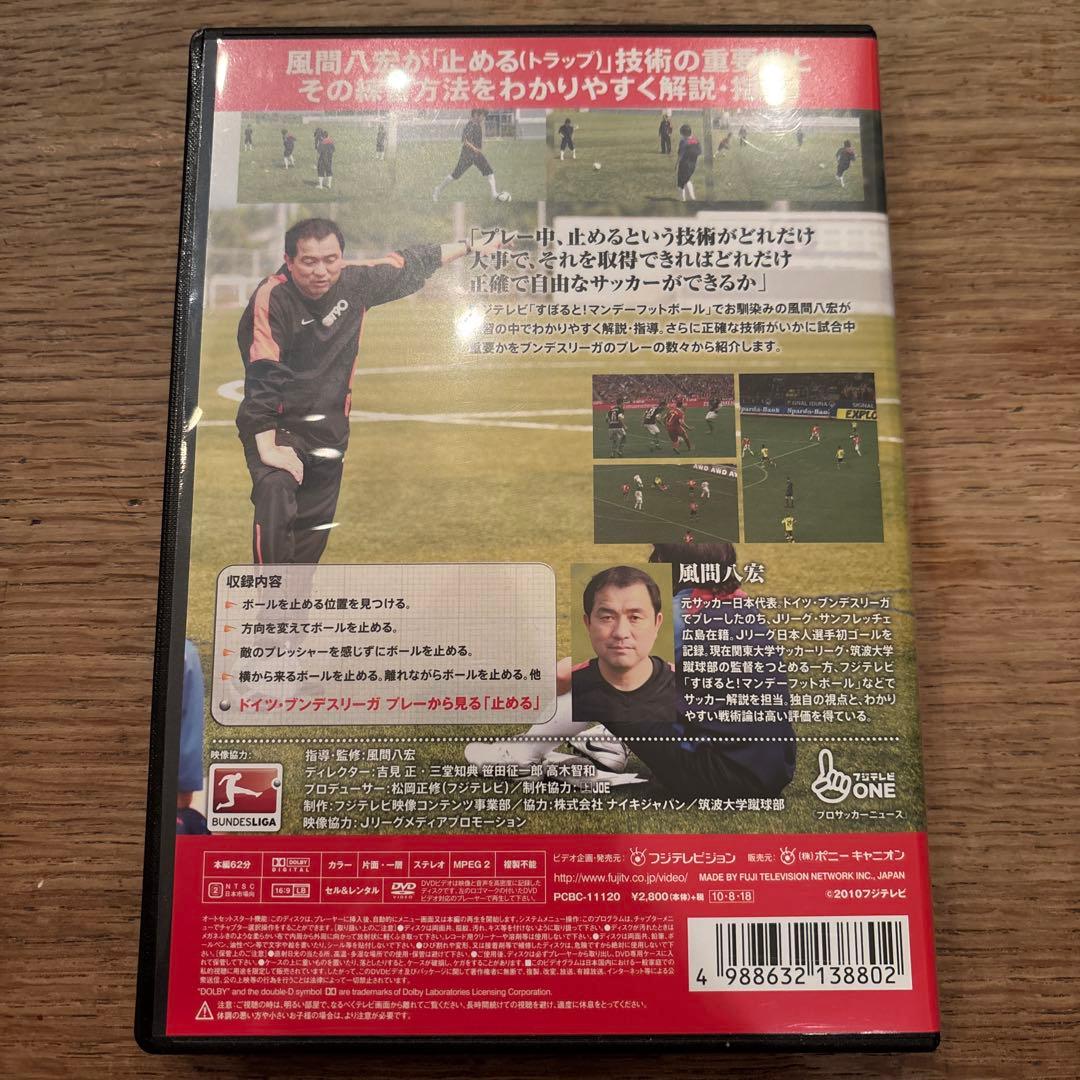 風間八宏 FOOTBALL CLINIC 全7枚セット