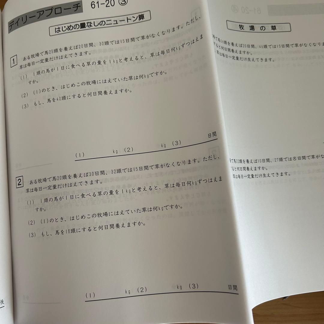0㉔ま　サピックス　SAPIX 6年生 ディリーサポート　一年分