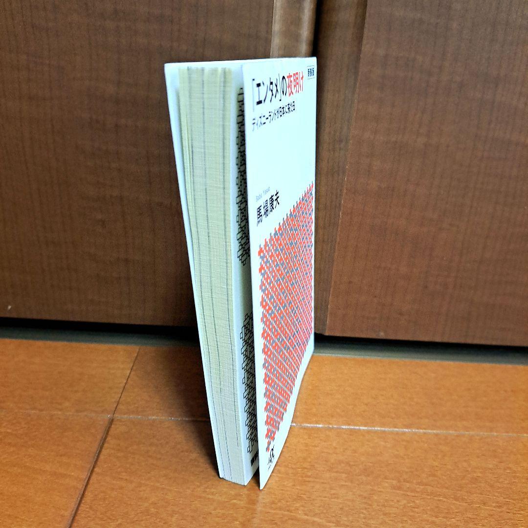 新装版「エンタメ」の夜明け ディズニーランドが日本に来た日