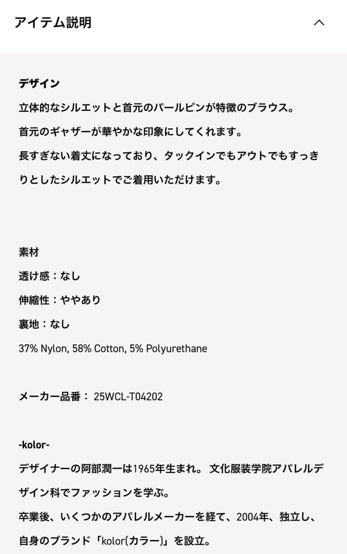 kolor • women25WCL-T04202-00 Tops¥41,800