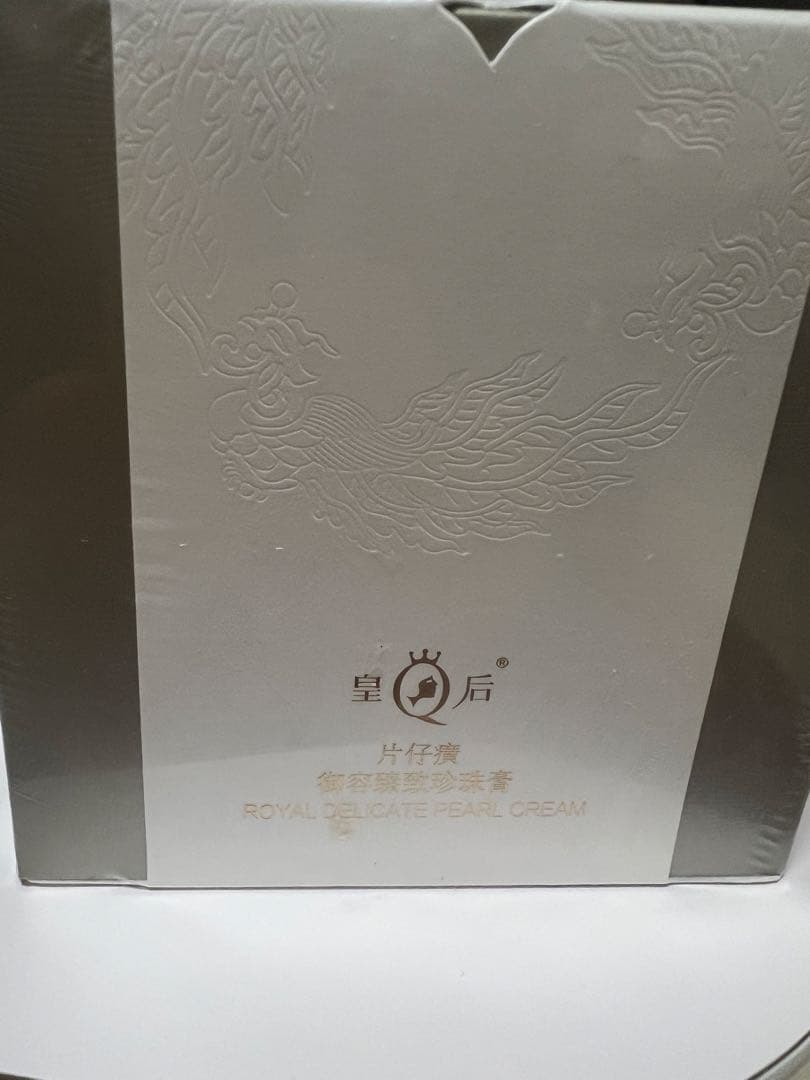 皇后片仔癀 御容臻致珍珠膏  DELICATE PEARL CREAM