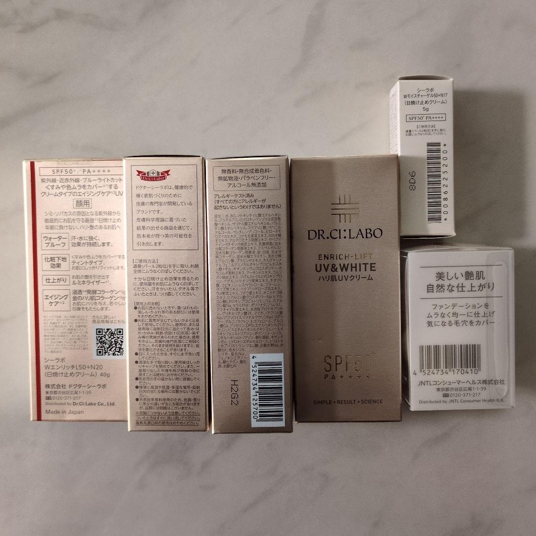 【新品未開封】ドクターシーラボ ENRICHLIFT UV&WHITE　４個