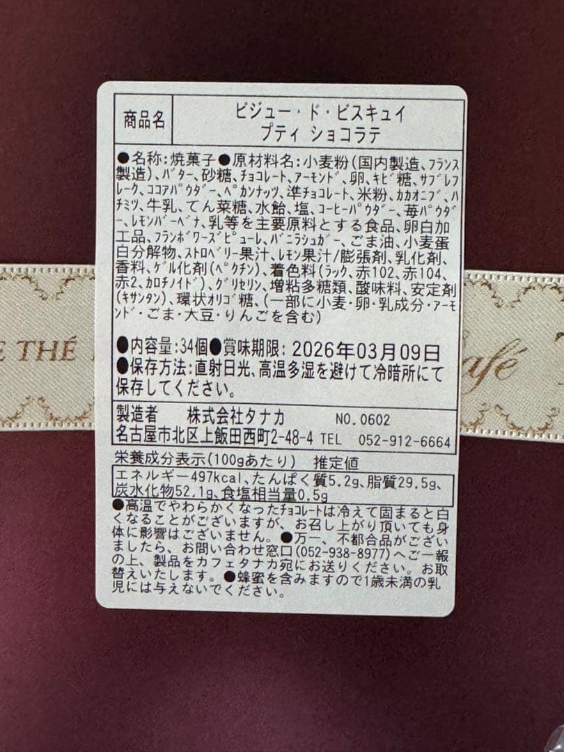 カフェタナカ×ボールアンドチェーン バッグ　プティショコラテ　クッキー缶