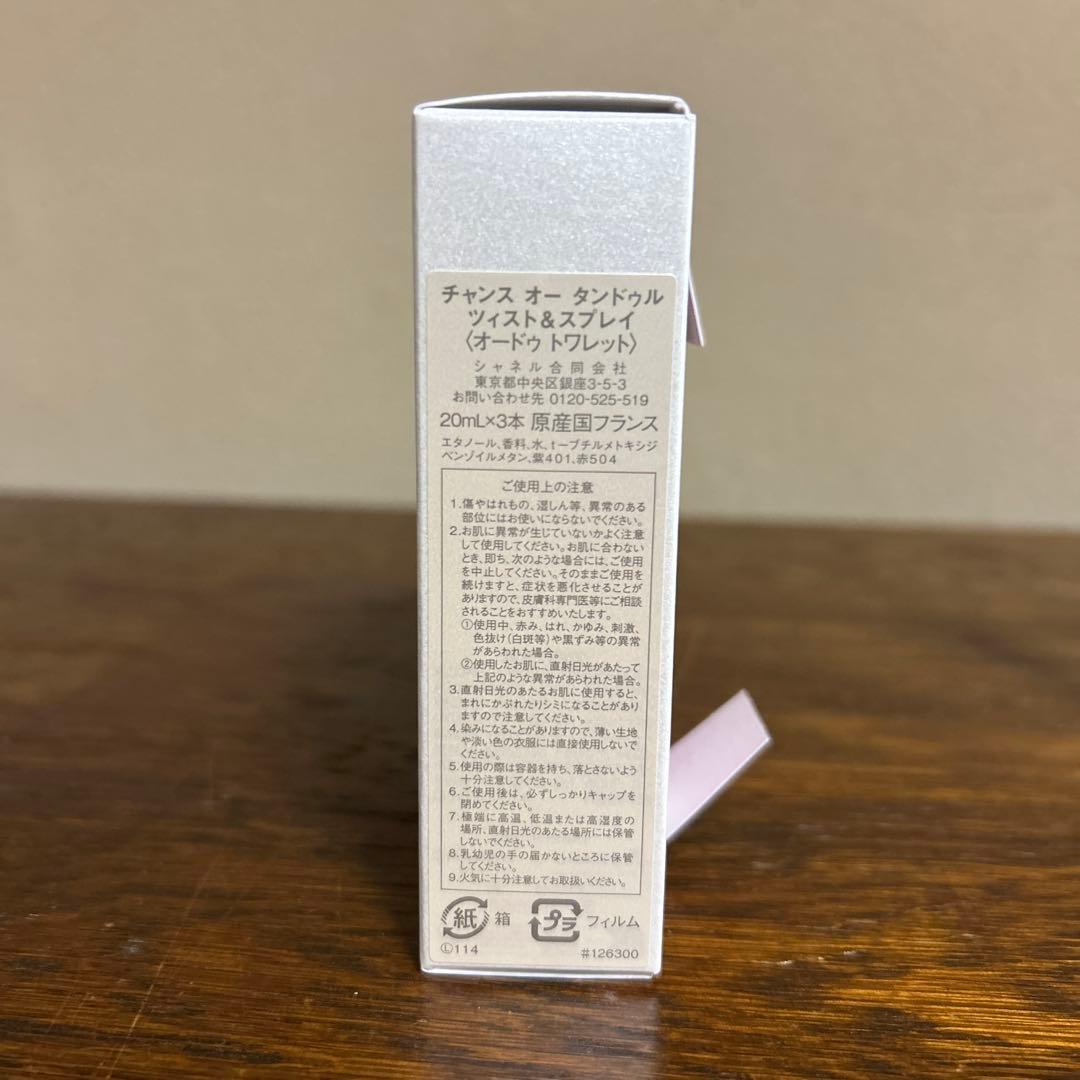 CHANEL CHANCE EAU TENDRE 3x20ml3本セット