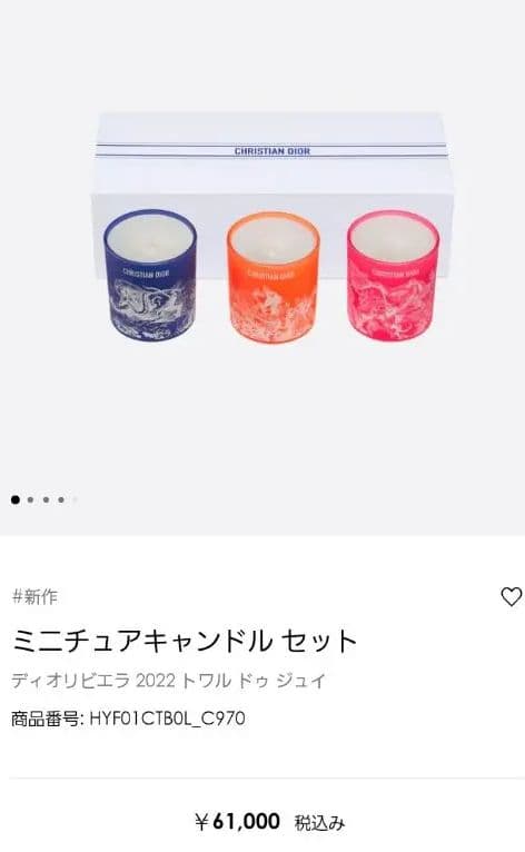 ディオール　ミニチュアキャンドル　セット