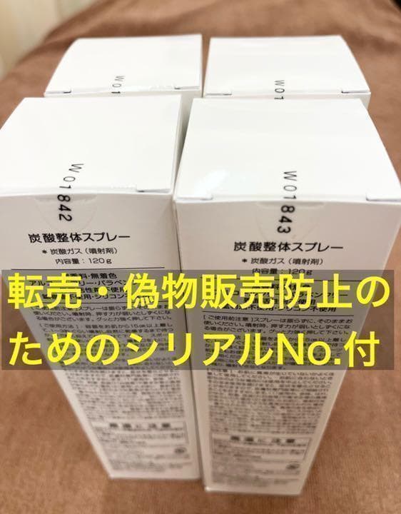 【炭酸整体スプレー（WHITE）】5本 プラセンタ含 新品 、特典冊子付