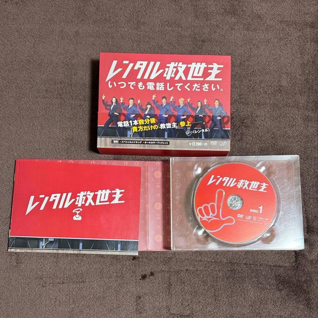 レンタル救世主 DVDボックス