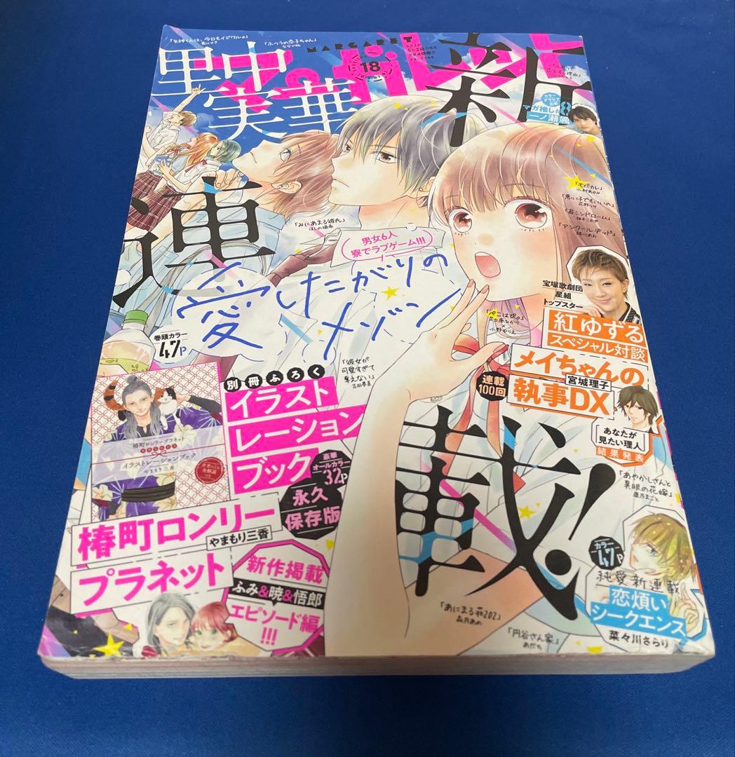 マーガレット2019年18号