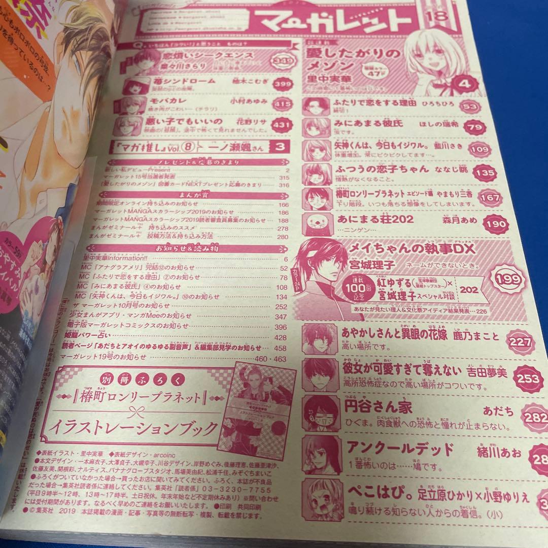 マーガレット2019年18号