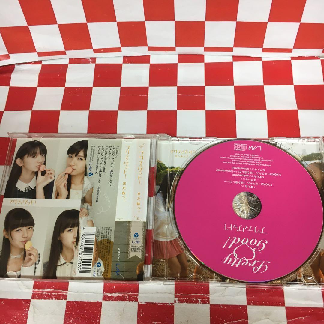 【Z12115】またねっ。