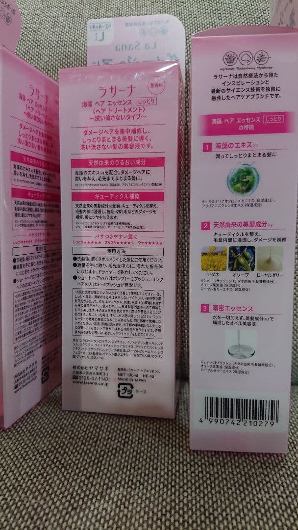新品ラサーナヘアエッセンスLサイズ120ml3箱セット