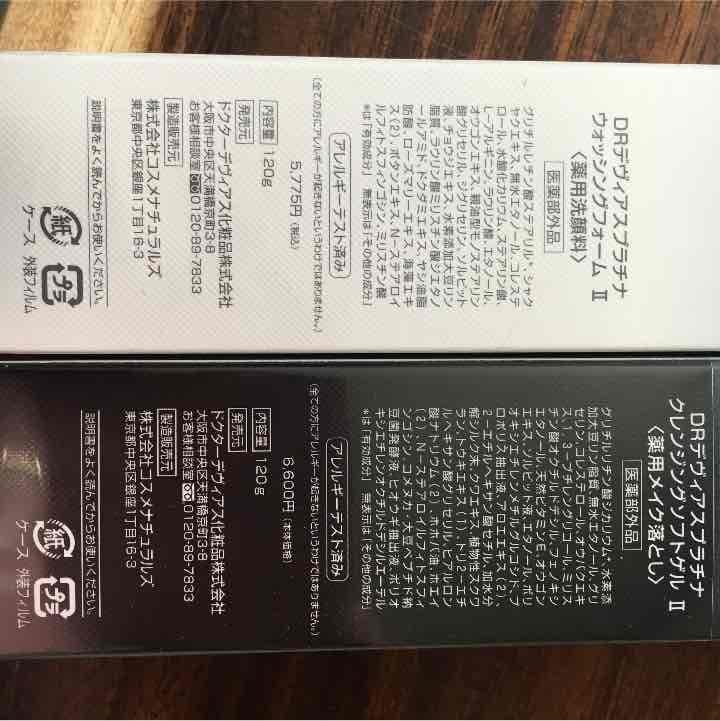 ドクターデヴィアス 薬用メイク落とし＆薬用洗顔料 2セット