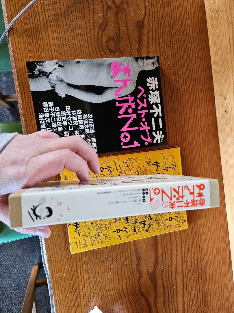 赤塚不二夫 まんがNo.1 シングルCD付き