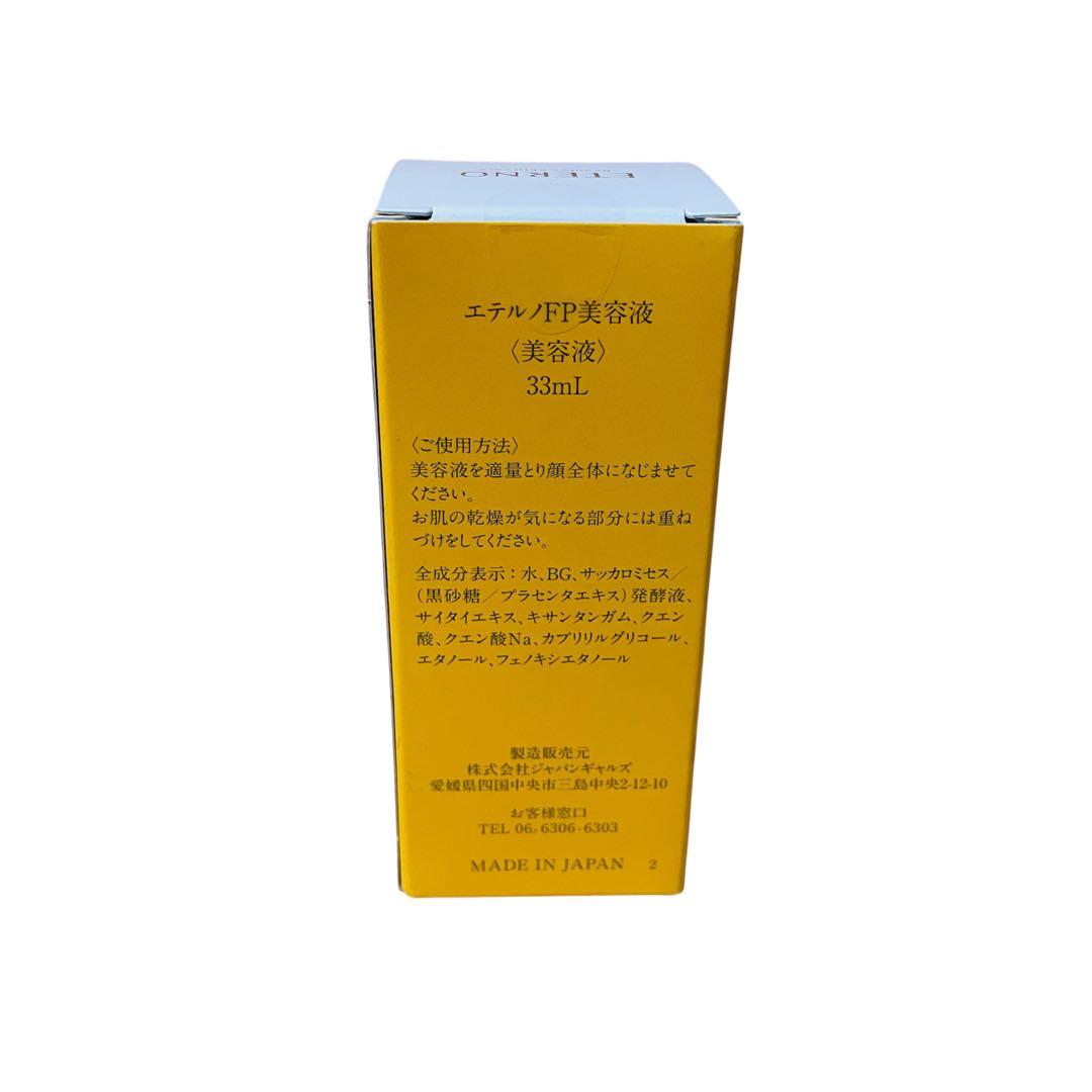 【新品】エテルノ 発酵プラセンタ 美容液 33mL 3本セット