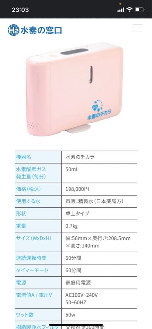 水素吸入器 水素のチカラ