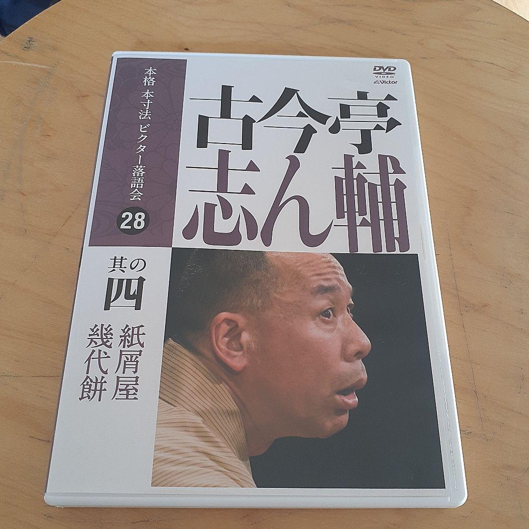ビクター落語会　DVD　7枚