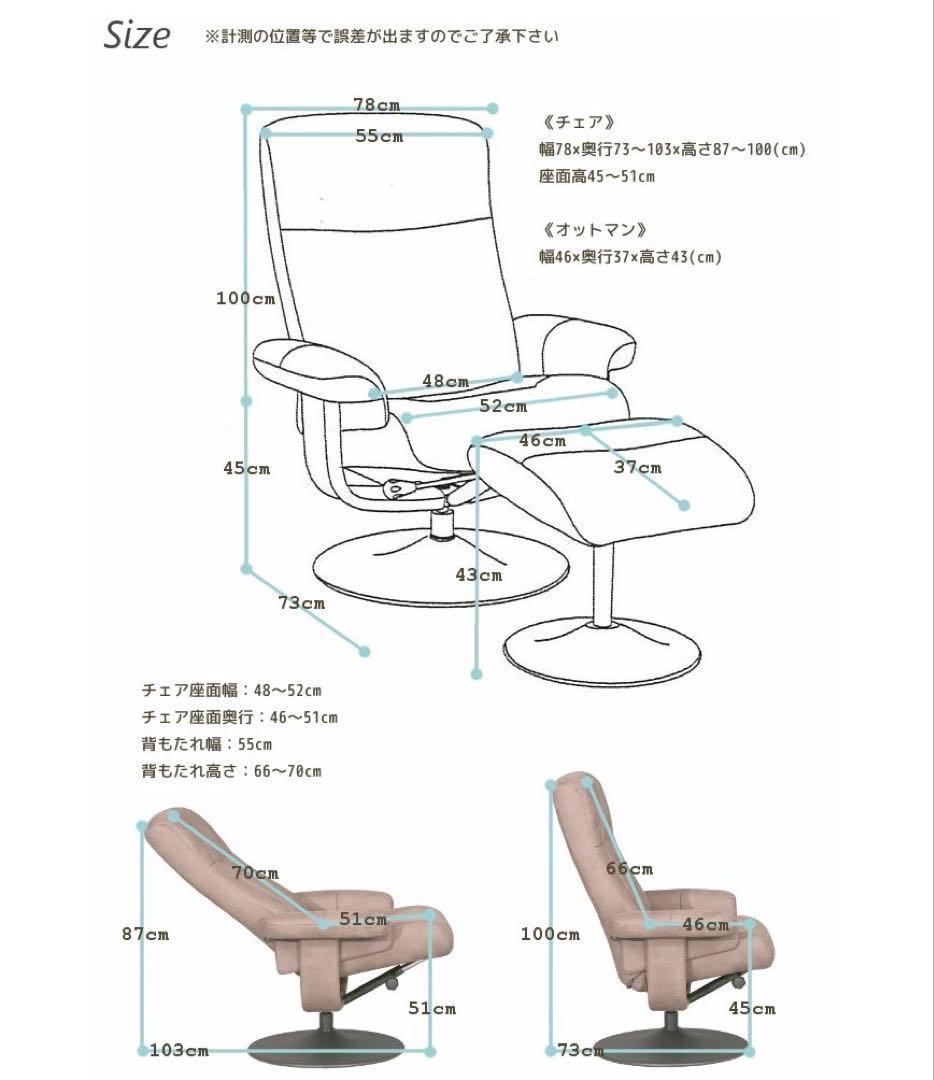 さわこ　リクライニングチェア ブラウン ベージュ オットマン付き
