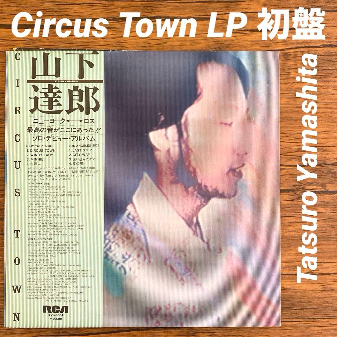 山下達郎 Circus レコード LP Tatsuro Yamashita 帯付