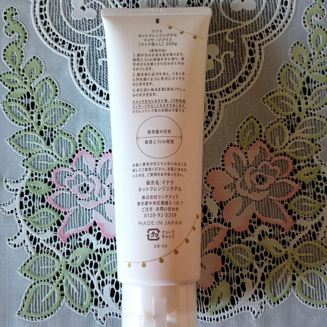 マナラホットクレンジングゲルマッサージプラス200g×3個セット