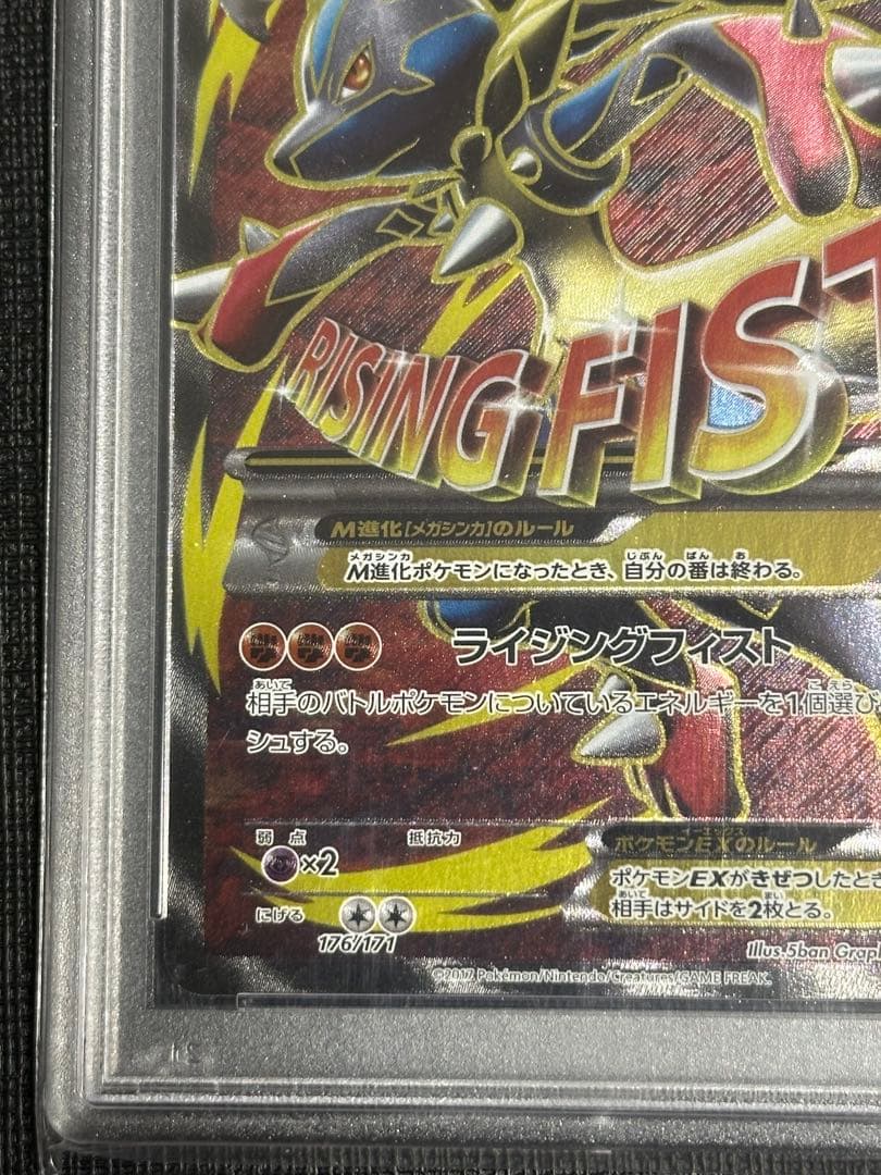 ポケモンカード MルカリオEX PSA9 176/171