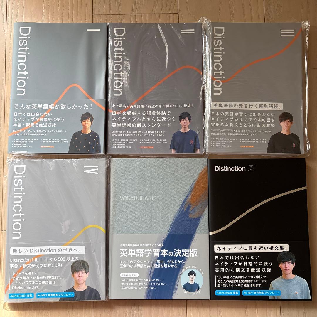 Distinction I ~IV, S, Vocabularist 6冊セット