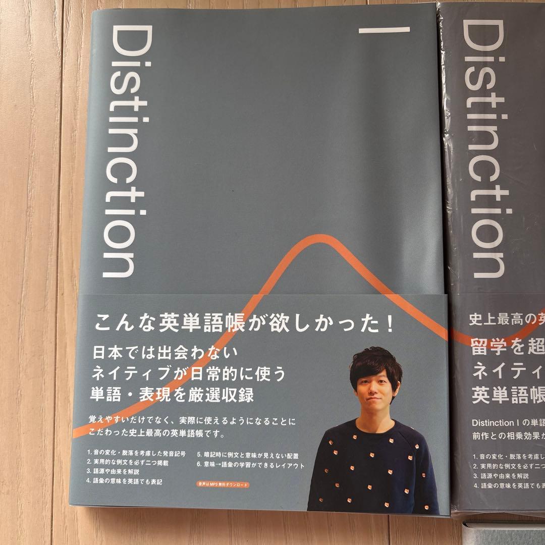 Distinction I ~IV, S, Vocabularist 6冊セット