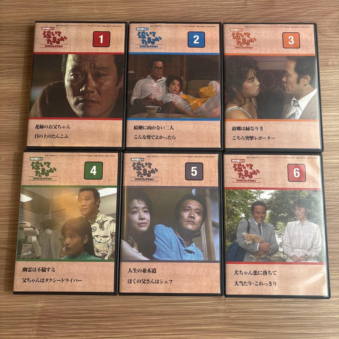 【匿名配送料込】西田敏行の泣いてたまるか DVDコレクション1-6巻セット冊子付