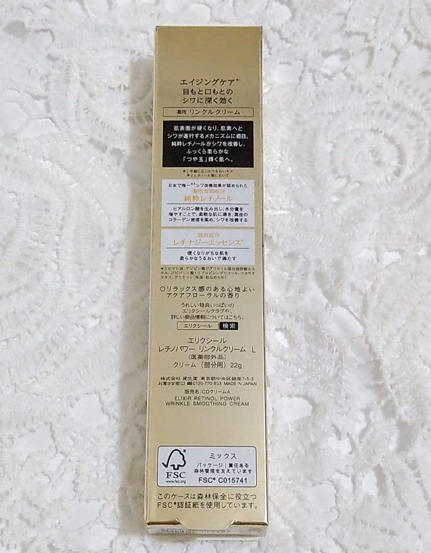 エリクシール レチノパワー リンクルクリーム Ｌ ２２ｇ♪ 2箱組❤シリアル有❤