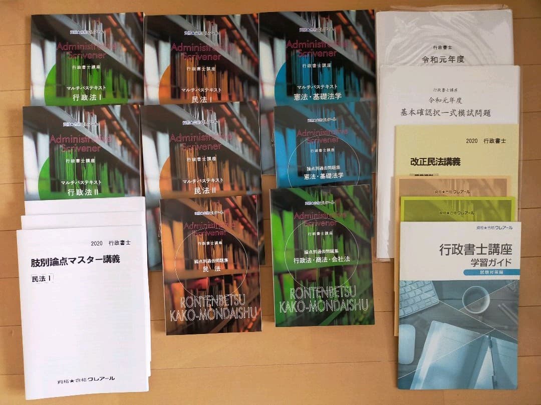 2020年合格目標 クレアール 中級コース