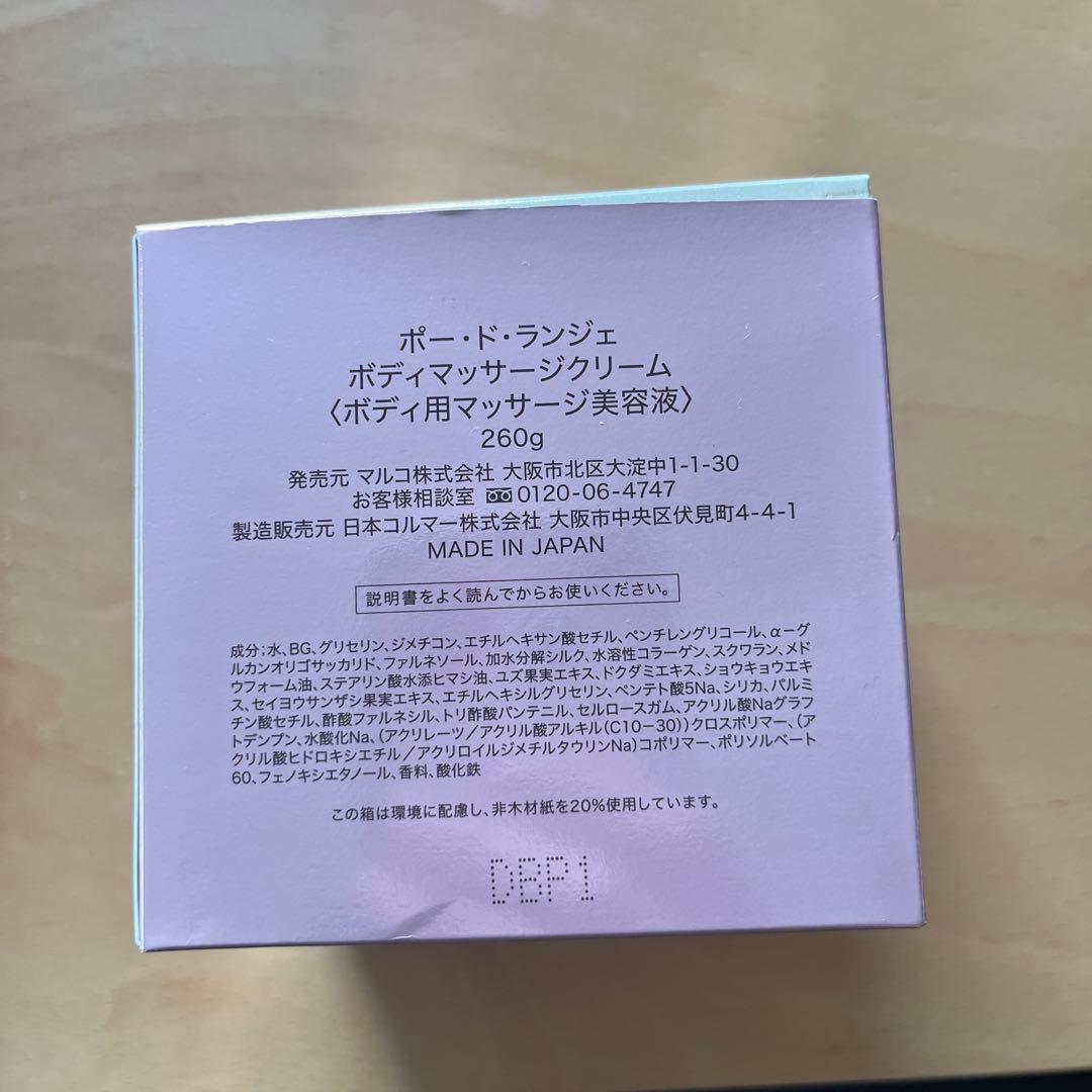 [新品未使用]マルコ ポートランジェ ボディマッサージクリーム　サンプル11個付