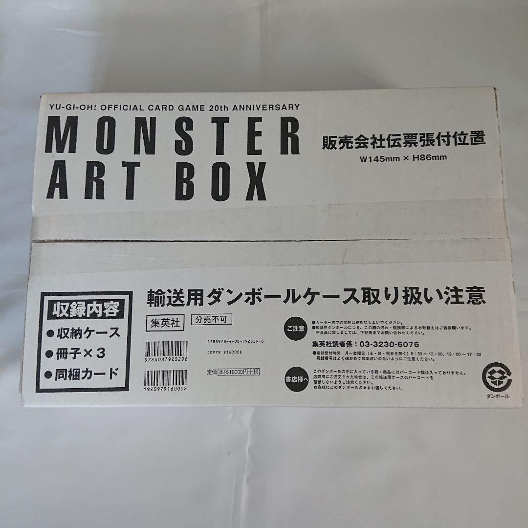 遊戯王 MONSTER ART BOX 20周年記念