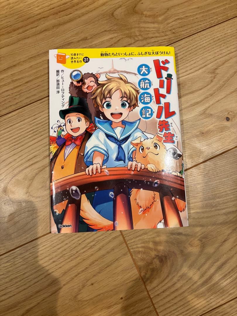 10歳までに読みたい世界名作 1-31巻 全巻 セット Gakken 中古 児童