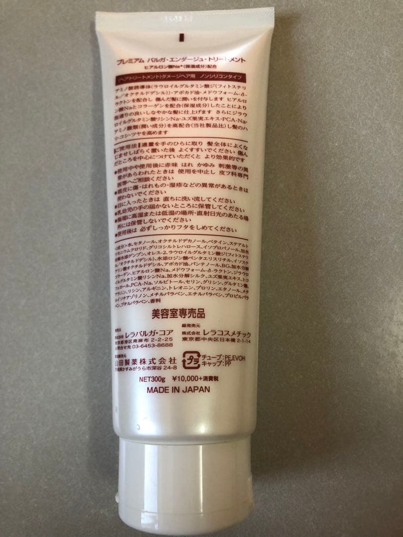 パルガ エンダージュ トリートメントPremiumParga