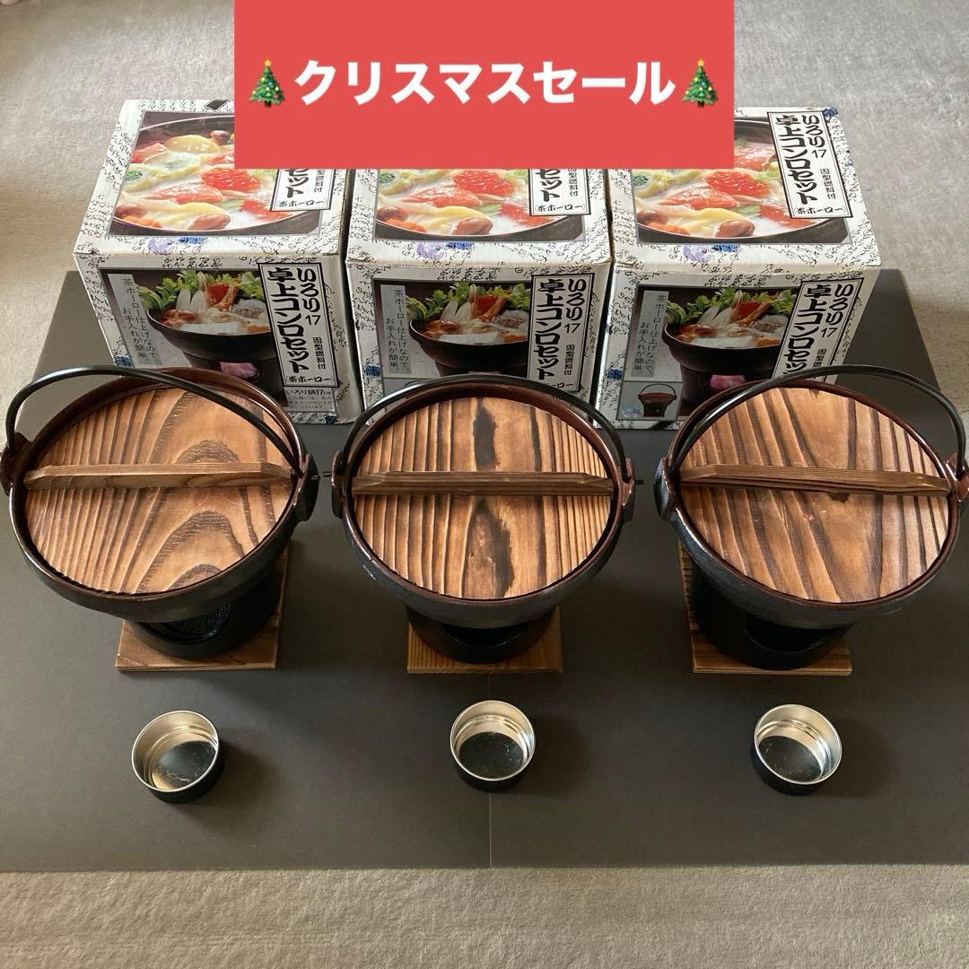 【超レア】ISHIGAKI イシガキ産業 いろり17 卓上コンロセット 3箱