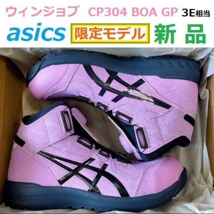 12日11日21時迄こーき 安全靴　ウィンジョブ　CP304 BOA GP