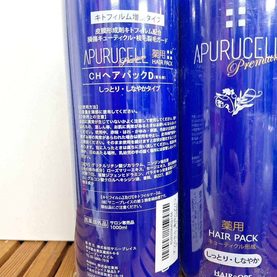 サニープレイス　アプルセル　ヘアパック