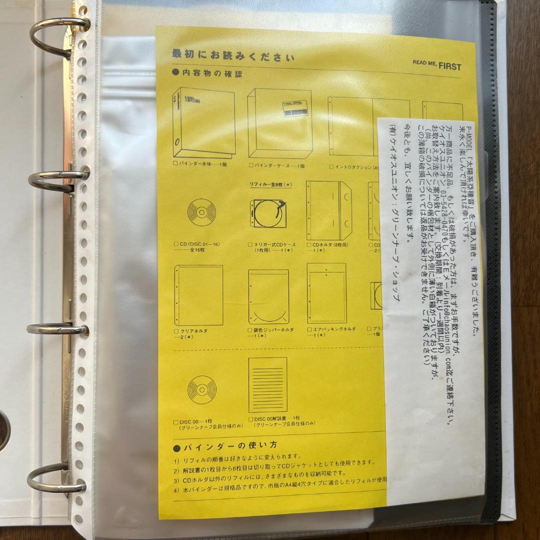 P-MODEL「太陽系亞種音(太陽系亜種音)」CD 旧パッケージ