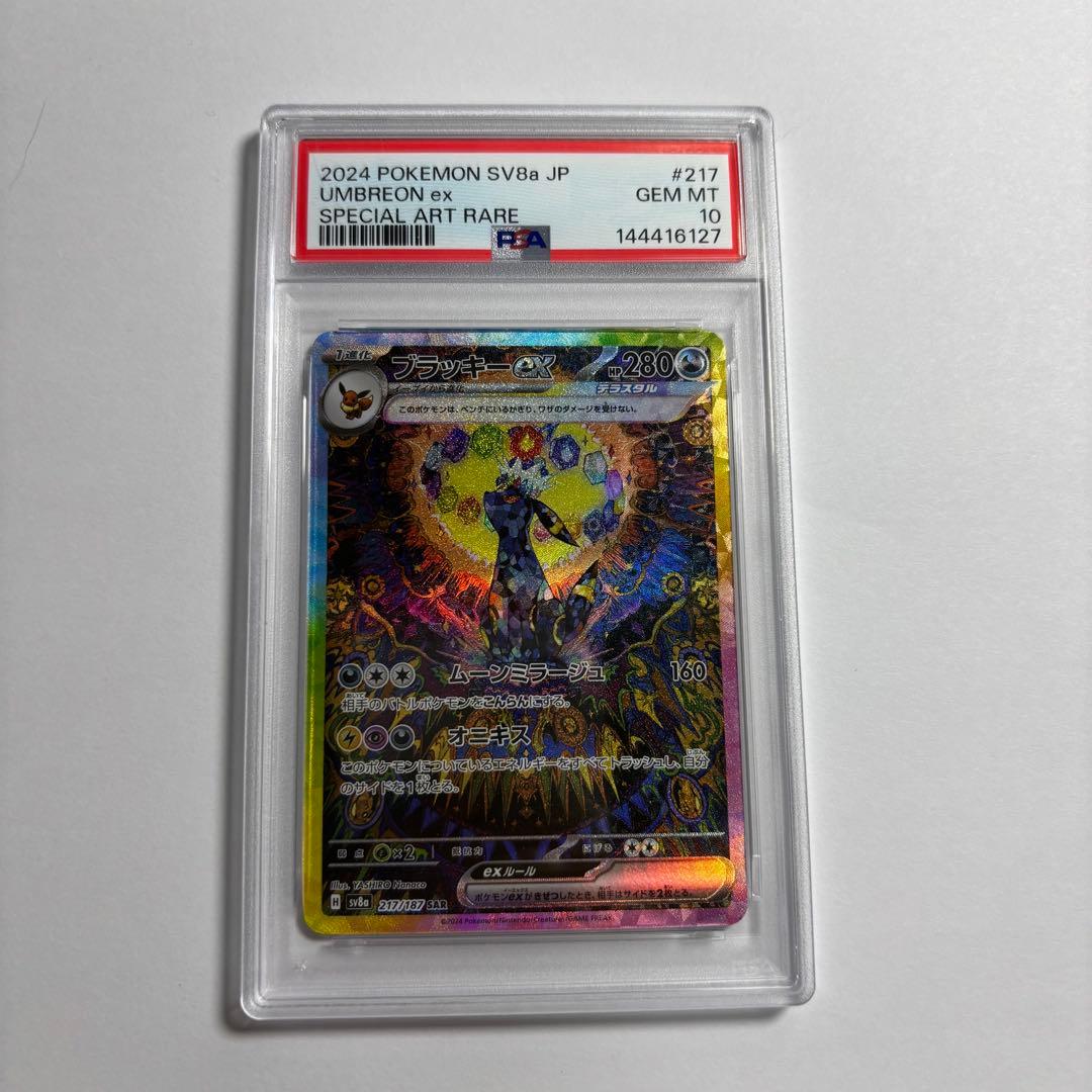 ポケモンカード ブラッキーex sar psa10