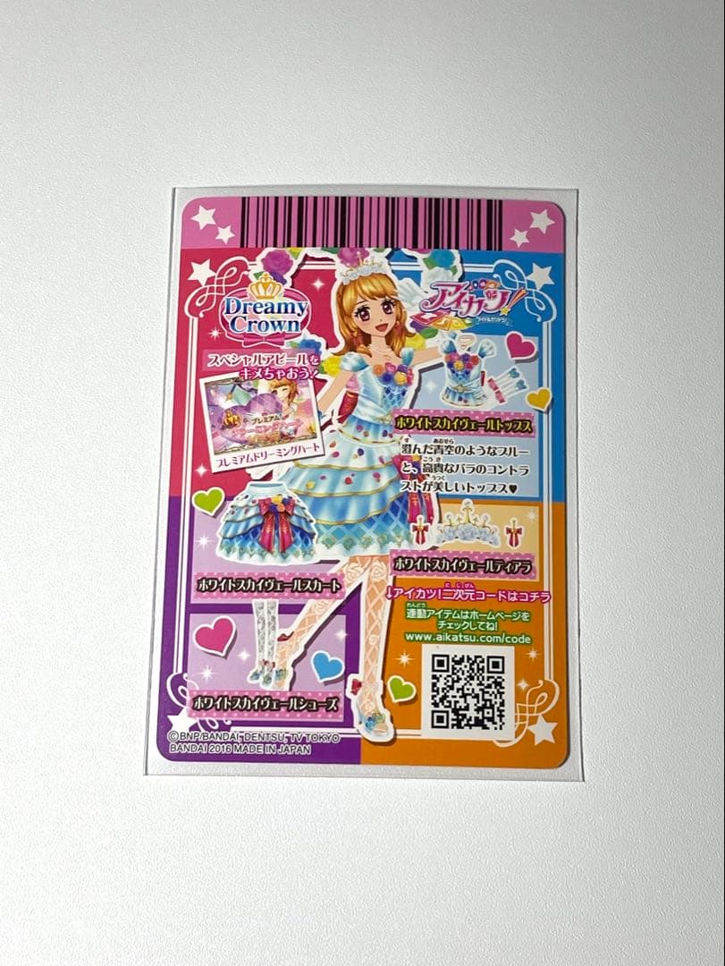 アイカツカード ホワイトスカイヴェールトップス 大空あかり プレミアム