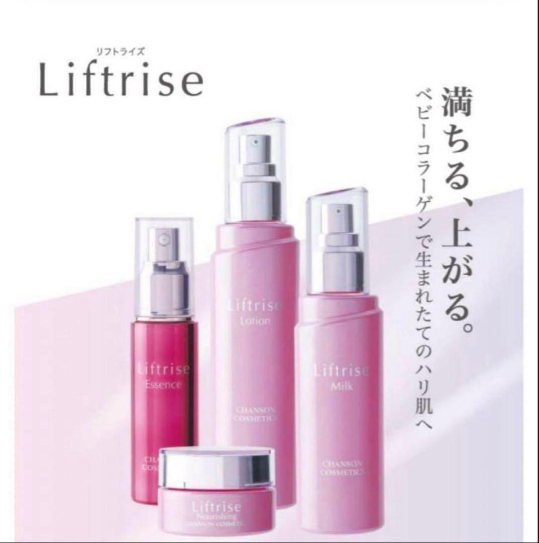 リフトライズローション＆ミルク＆エッセンス＆ナリシング【新品】パウチ付