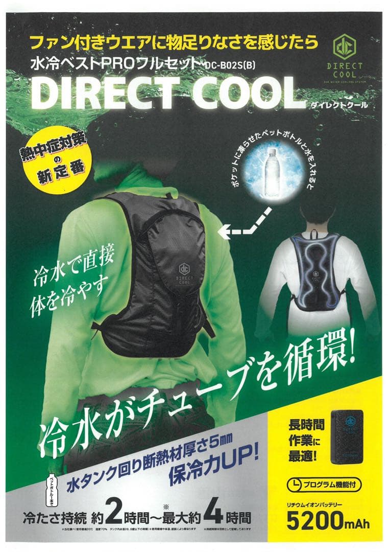【水冷服】山善ダイレクトクール DC-B02S(B)