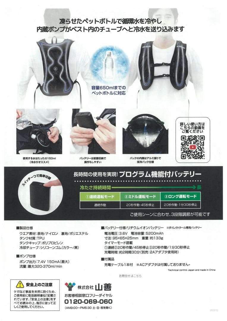 【水冷服】山善ダイレクトクール DC-B02S(B)