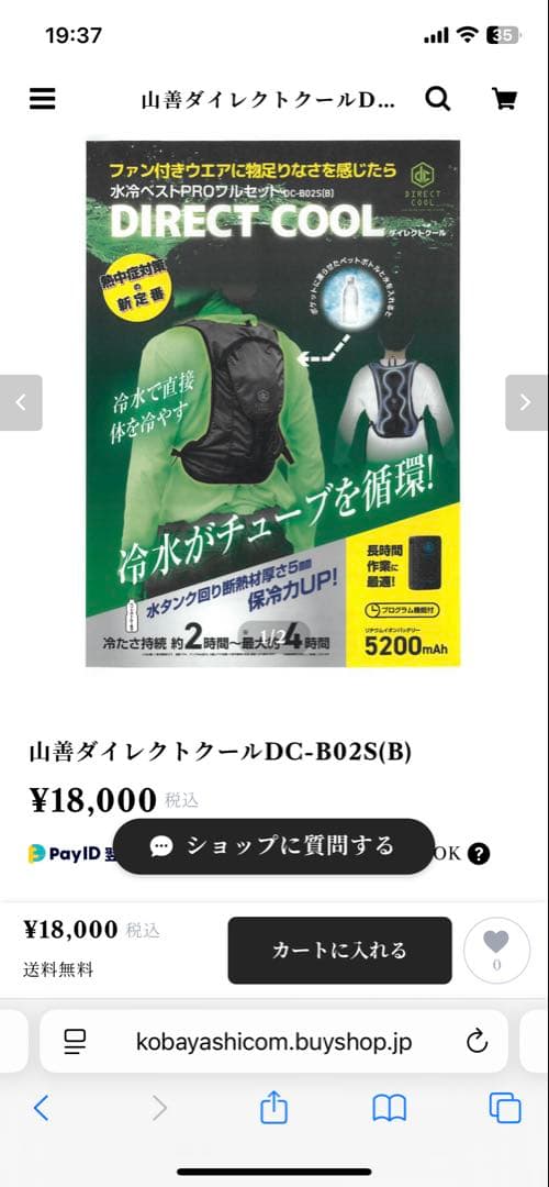 【水冷服】山善ダイレクトクール DC-B02S(B)