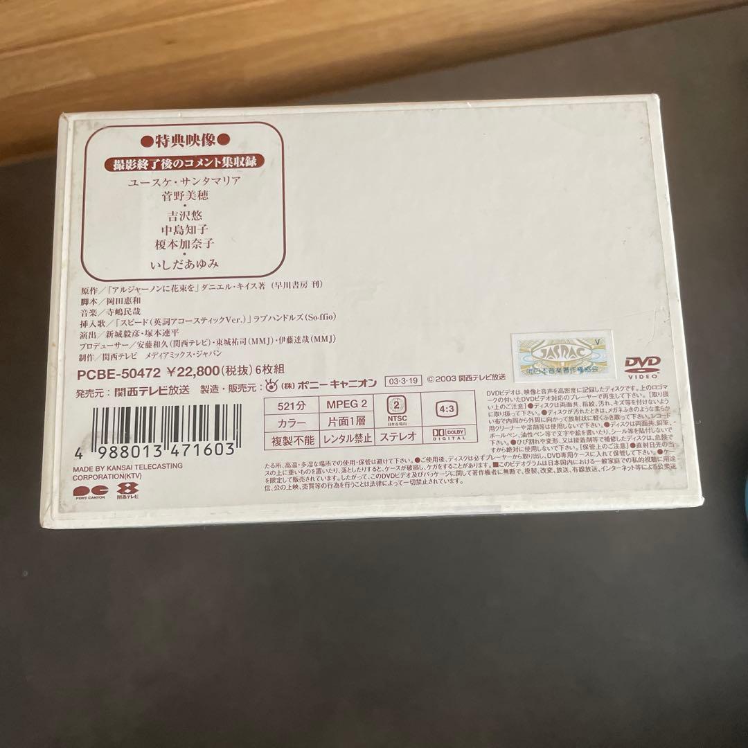 アルジャーノンに花束を DVD-BOX〈6枚組〉　ユースケ・サンタマリア主演