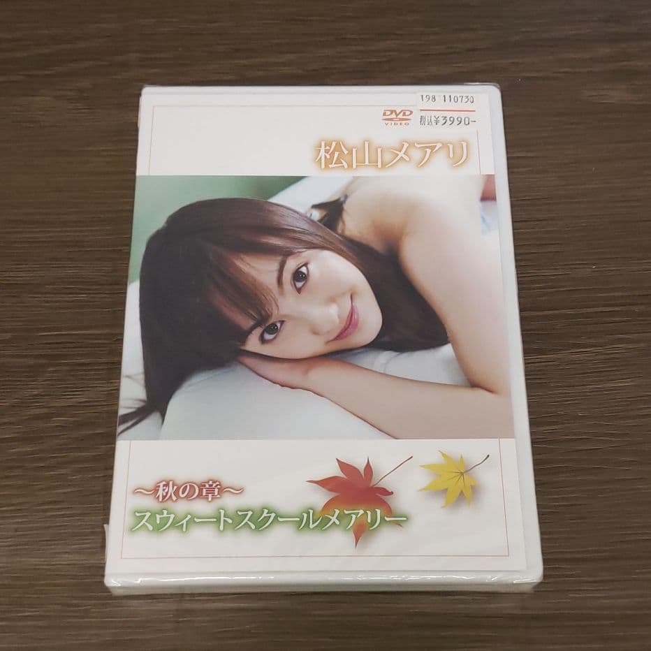 ミ39 新品未開封 松山メアリ/～秋の章～スウィートスクールメアリー